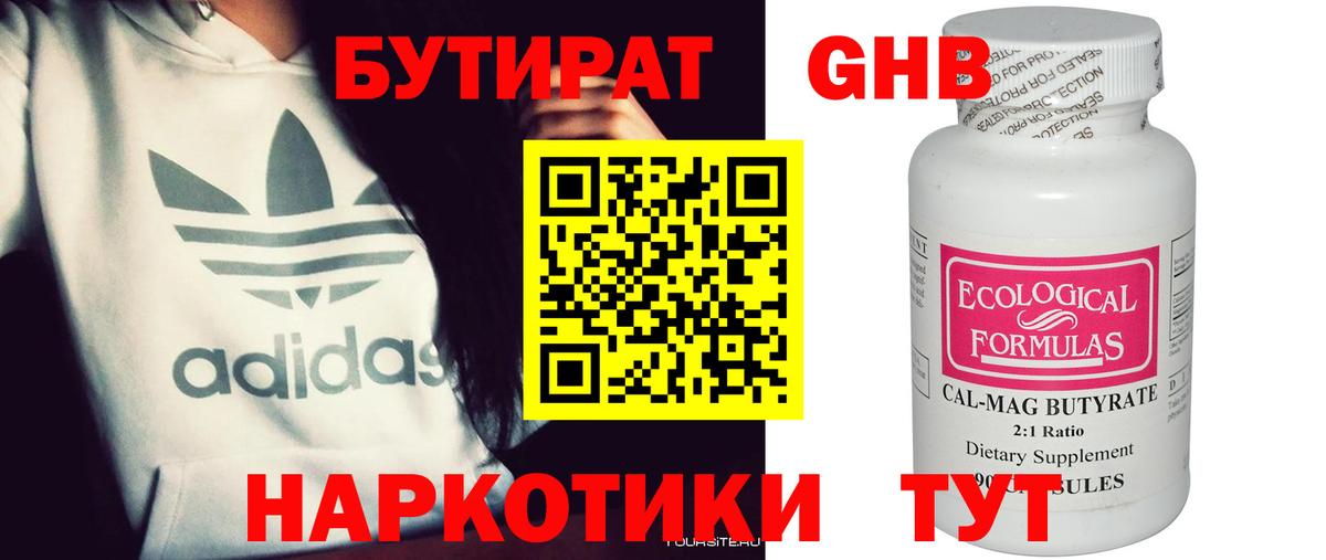 БУТИРАТ BDO 33%  Вход с VPN  Бутират  Муравленко 