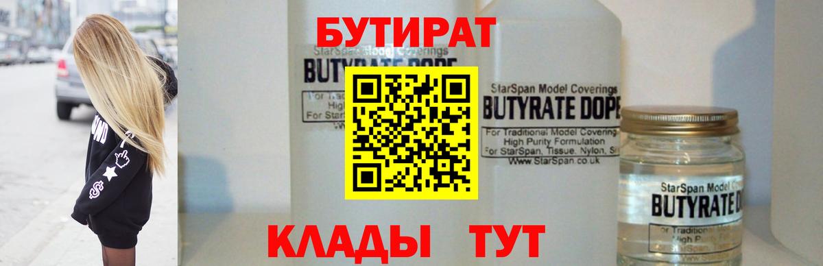 БУТИРАТ BDO 33% Муравленко