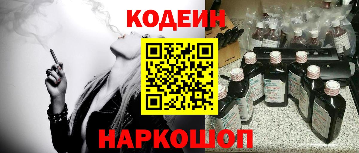 Кодеиновый сироп Lean напиток Lean (лин) Муравленко