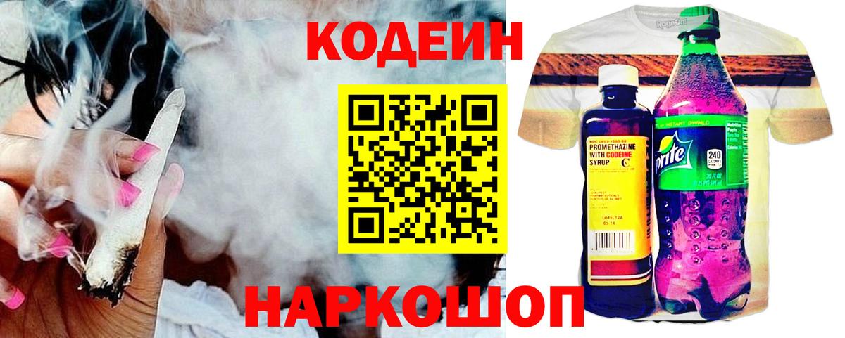 Муравленко  Кодеиновый сироп Lean Purple Drank  Вход с VPN 