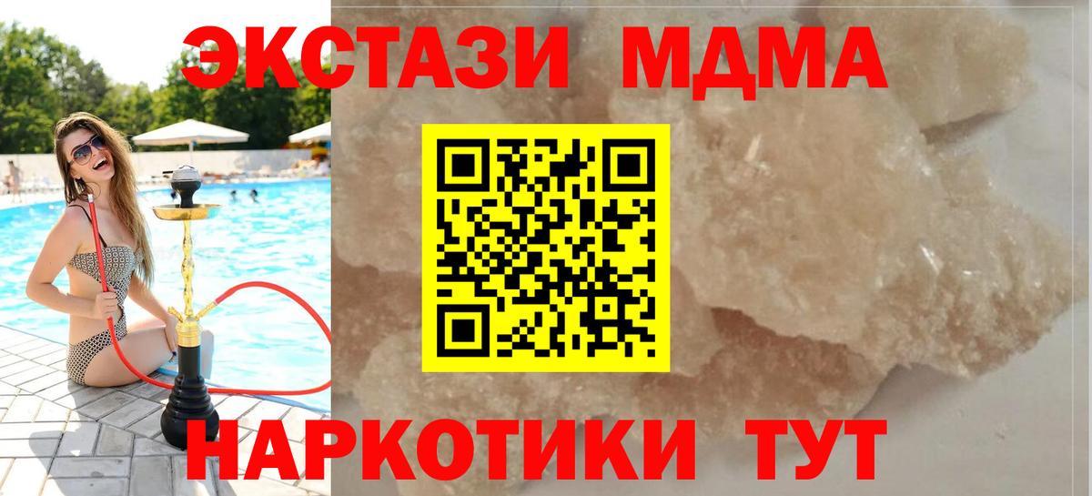 Муравленко  МДМА кристаллы  Вход с VPN  МДМА кристаллы 
