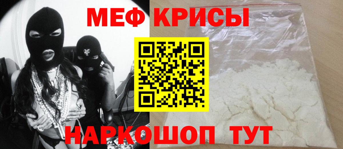 Меф мяу мяу кристаллы Муравленко